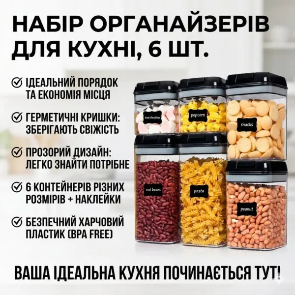 Герметичний комплект Food Storage Container — 6 пластикових контейнерів з кришками для зберігання круп і сипучих продуктів