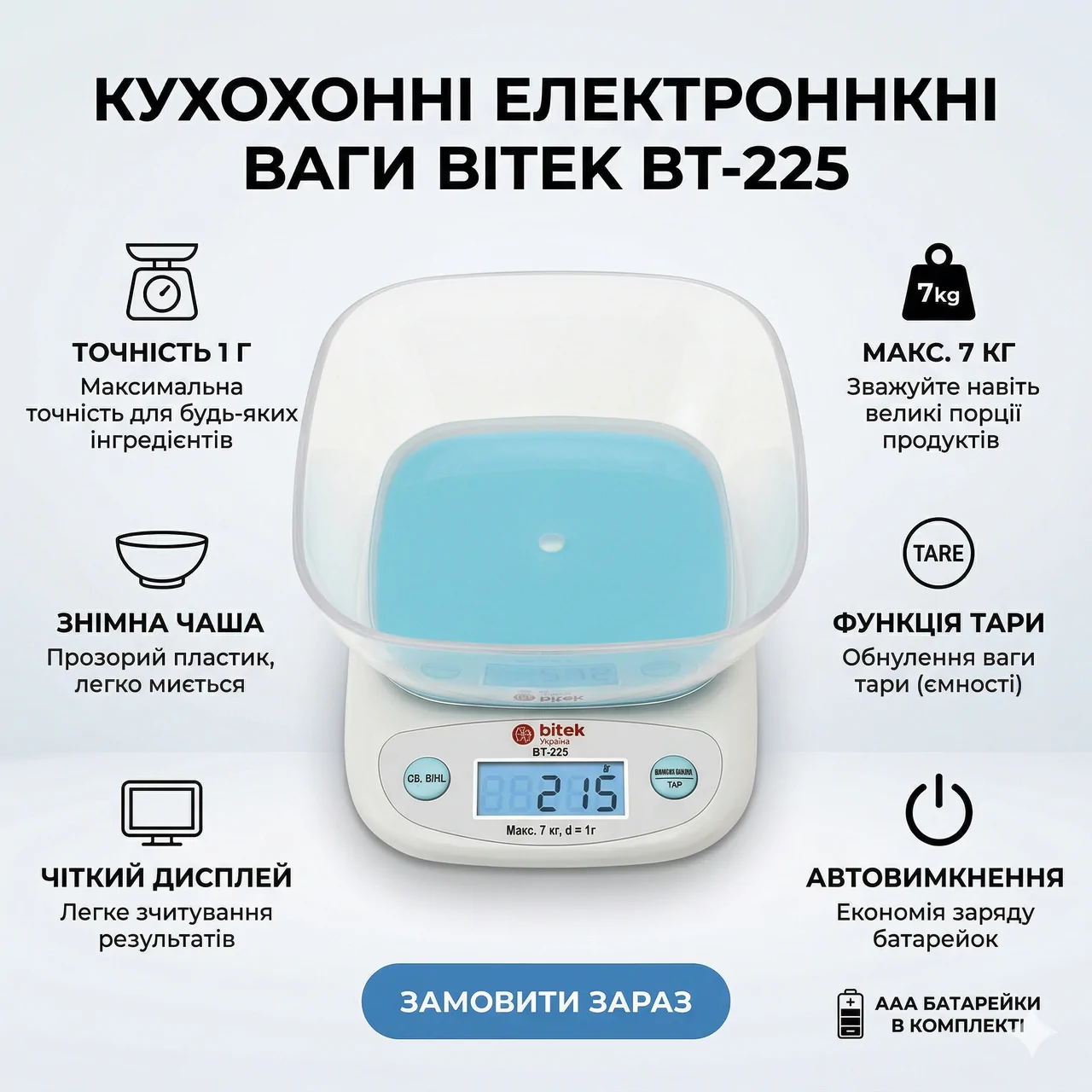 Кухонні електронні ваги BITEK BT-125 — побутова модель до 7 кг з прямокутною чашею