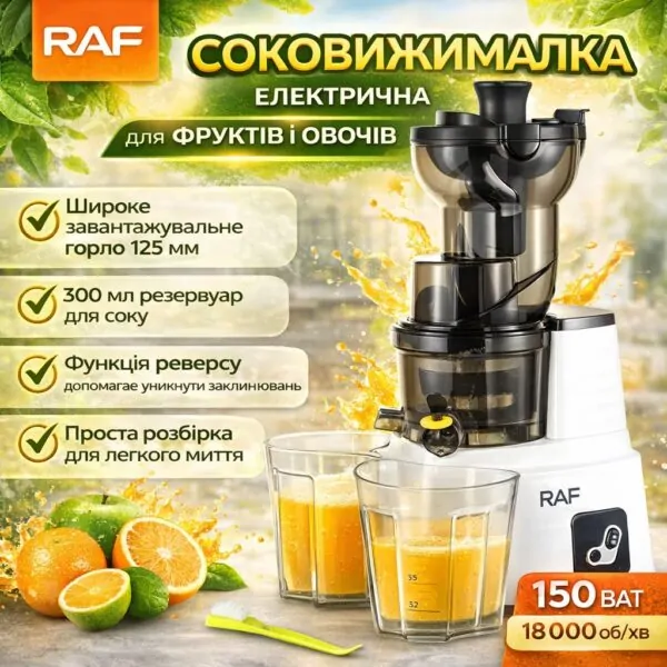 Соковижималка RAF R.2705 — електрична 150 Вт з реверсом та широким горлом