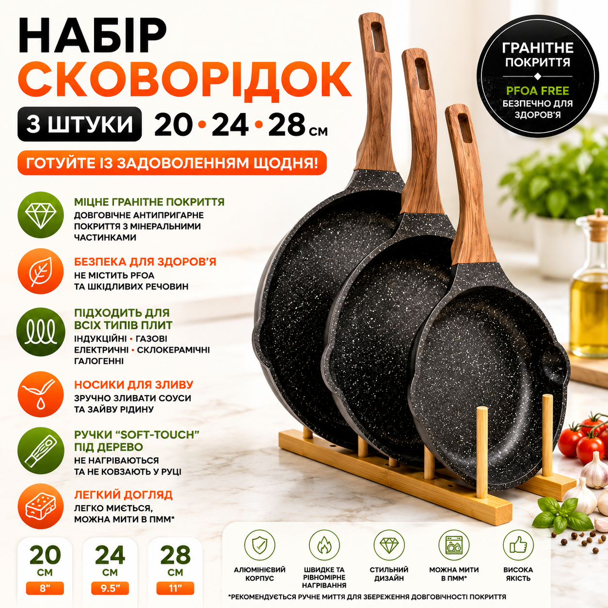 Набір гранітних сковорідок 3 в 1 — 20, 24 та 28 см