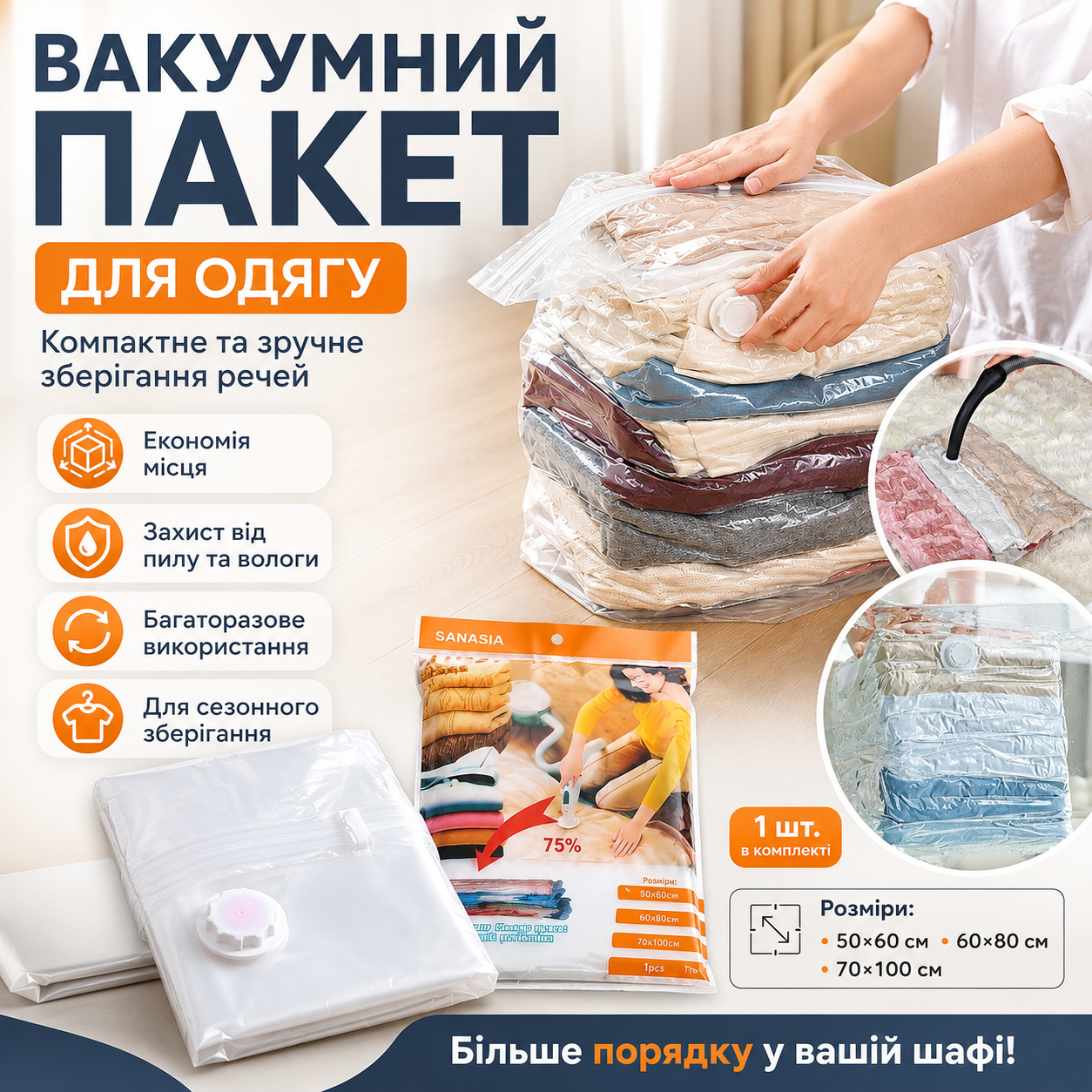 Вакуумний мішок 50×60 см для одягу та текстилю
