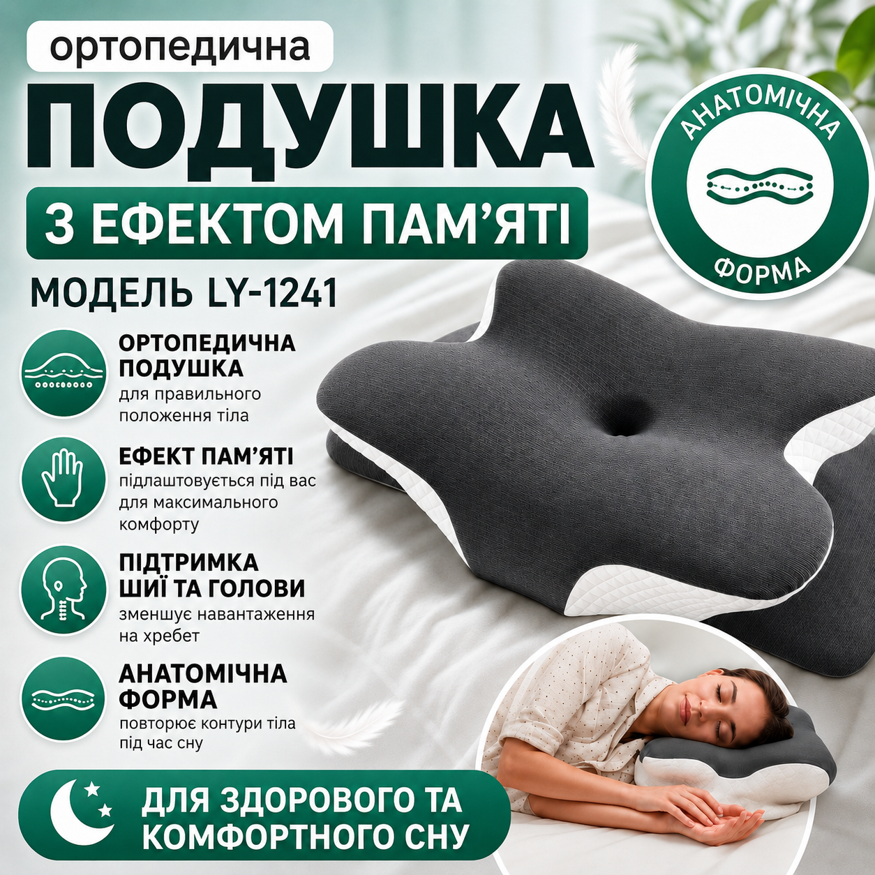 Ортопедична подушка з ефектом пам'яті LY-1241 (Метелик)