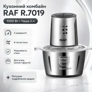 Подрібнювач продуктів на 2 л RAF 7019 Чоппер на 1000 Вт  з нержавіючої сталі