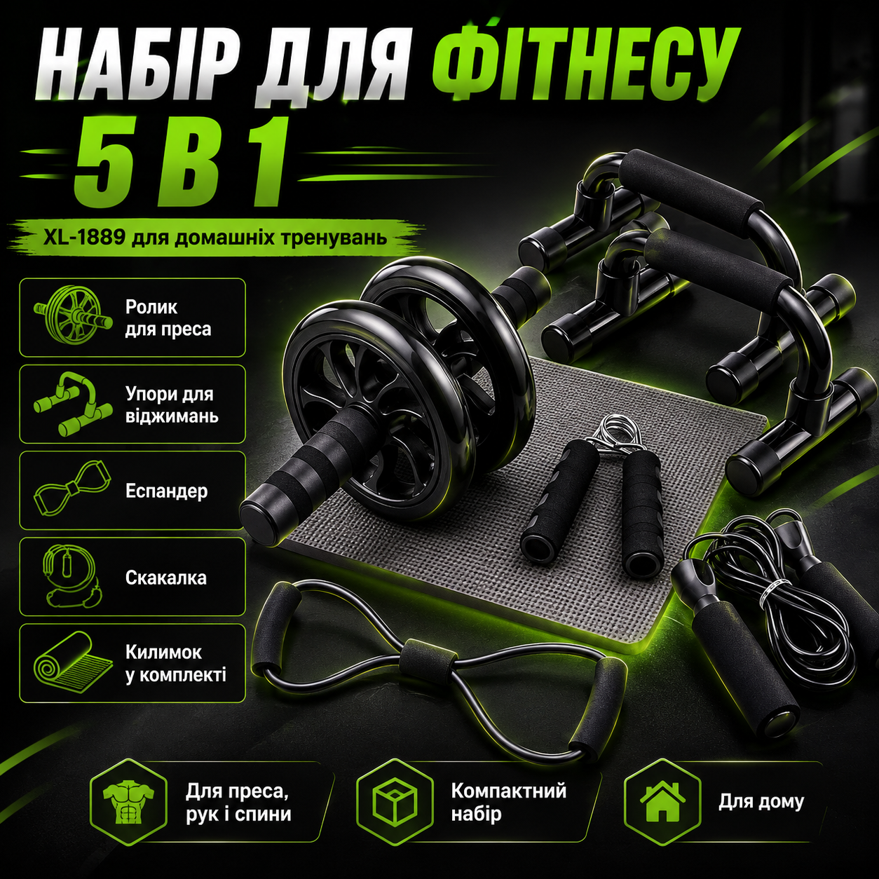 Домашній фітнес-набір 5 в 1 AND XL-1889 для тренувань усього тіла