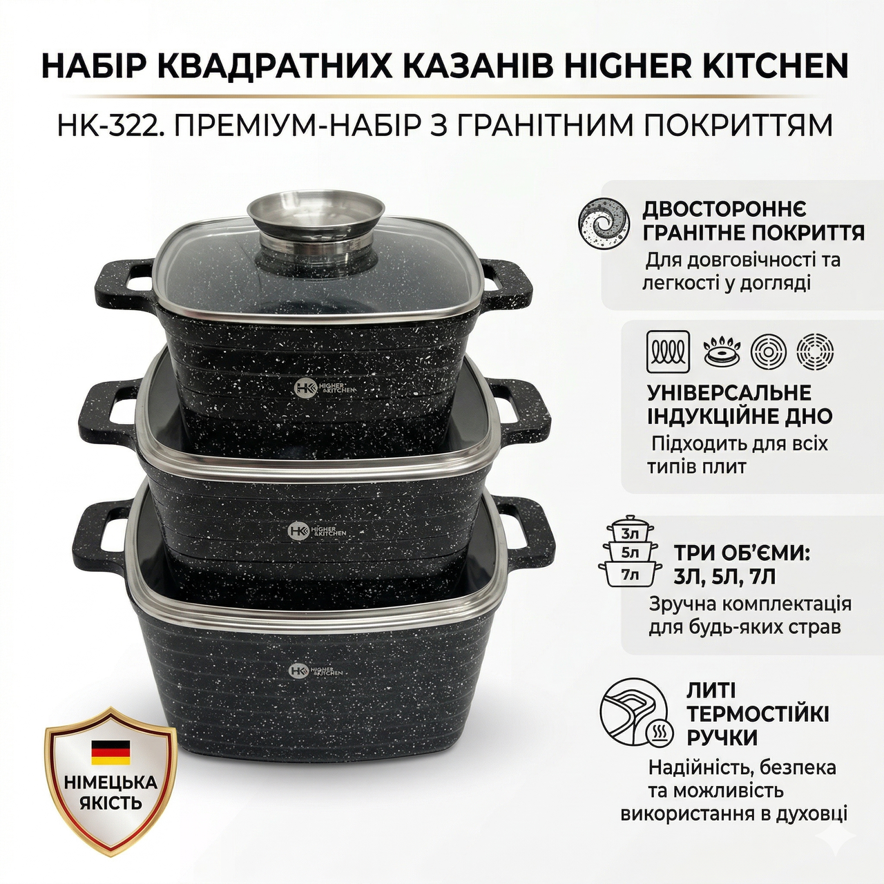 Набір квадратних каструль з гранітним покриттям Higher Kitchen HK 322 на 6 предметів з кришками