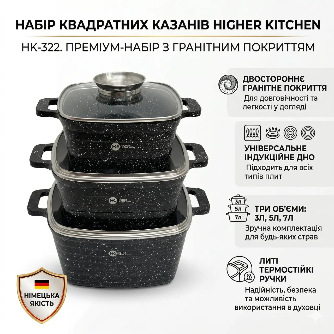 Набір квадратних каструль з гранітним покриттям Higher Kitchen HK 322 на 6 предметів з кришками