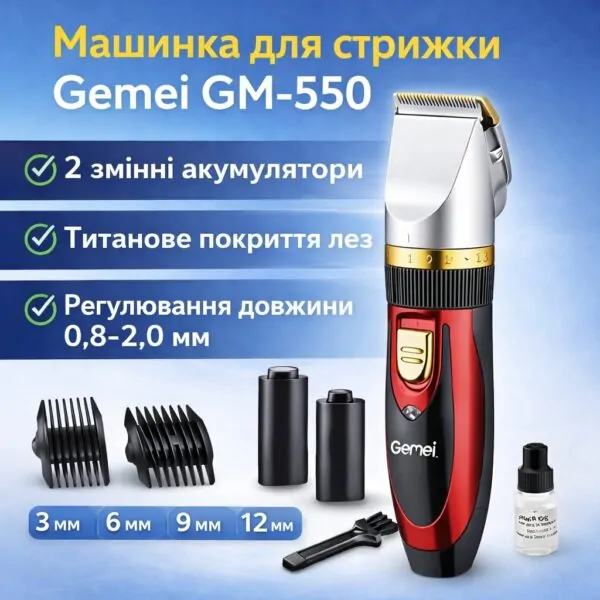 Професійна машинка для стрижки Gemei GM-550 — бездротова, 2 акумулятори, титанові леза, регулювання від 0,8 мм