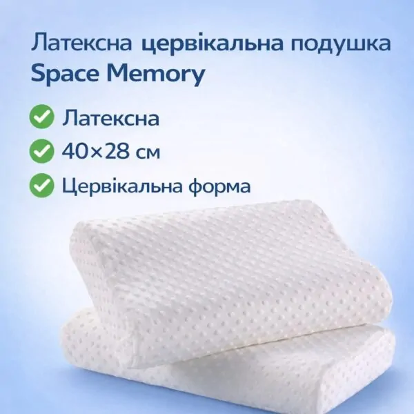Анатомічна подушка Space Memory 40×28 см — ортопедична модель для шиї з ефектом пам’яті та повільним відновленням