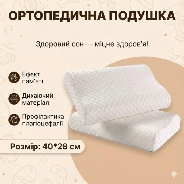 Анатомічна подушка Space Memory 40×28 см — ортопедична модель для шиї з ефектом пам’яті та повільним відновленням