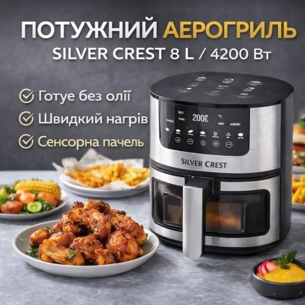 Аерофритюрниця Silver Crest SC-8855S — 8 л, 4200 Вт, сенсорне керування та технологія Hot Air для готування без олії