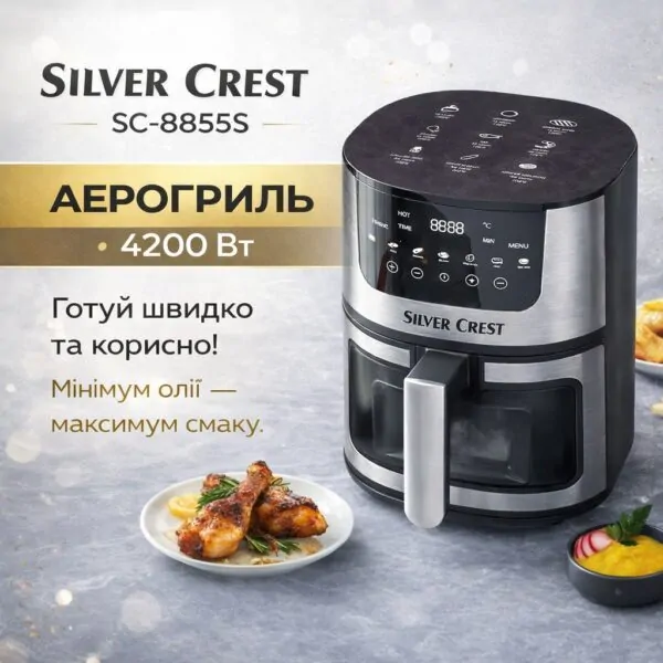 Аерофритюрниця Silver Crest SC-8855S — 8 л, 4200 Вт, сенсорне керування та технологія Hot Air для готування без олії