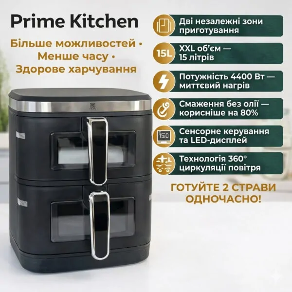 Подвійна аерофритюрниця Prime Kitchen AF960AP — 15 л, 4400 Вт, 2 окремі камери та цифрове керування