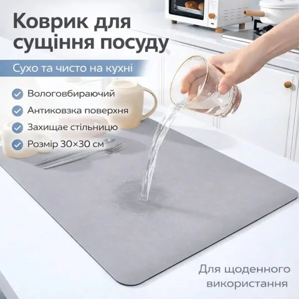 Настільний килимок для сушіння посуду 30×30 см — антиковзна абсорбуюча поверхня для кухні, сірий