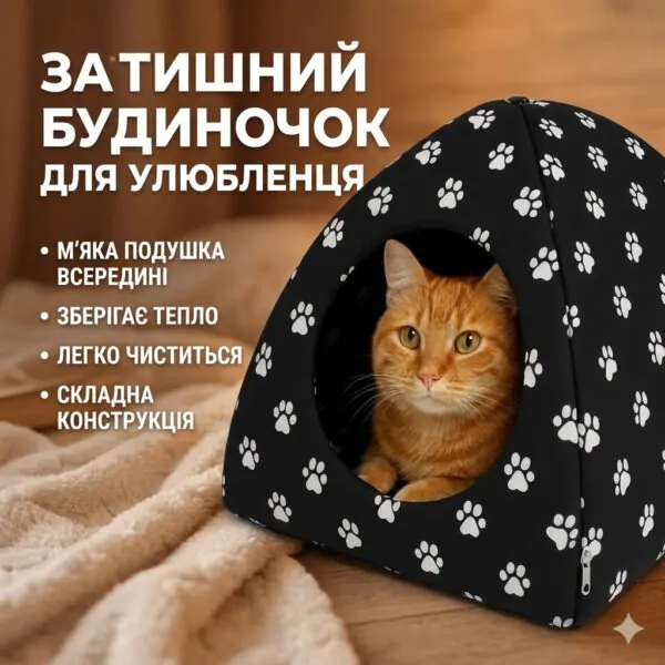 Затишний лежак-будиночок для котів і собак — м’яка будка 34×40 см з внутрішньою подушкою