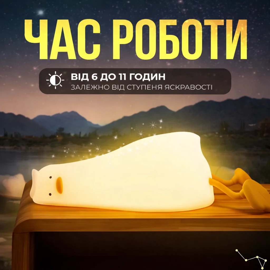 Силіконовий нічник Стомлена качка з вбудованим акумулятором