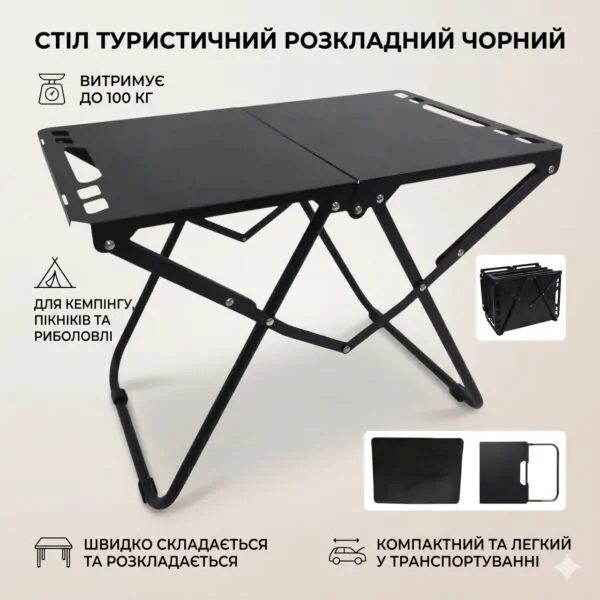 Компактний туристичний стіл для кемпінгу — складана металева модель 57×36×41 см, чорний