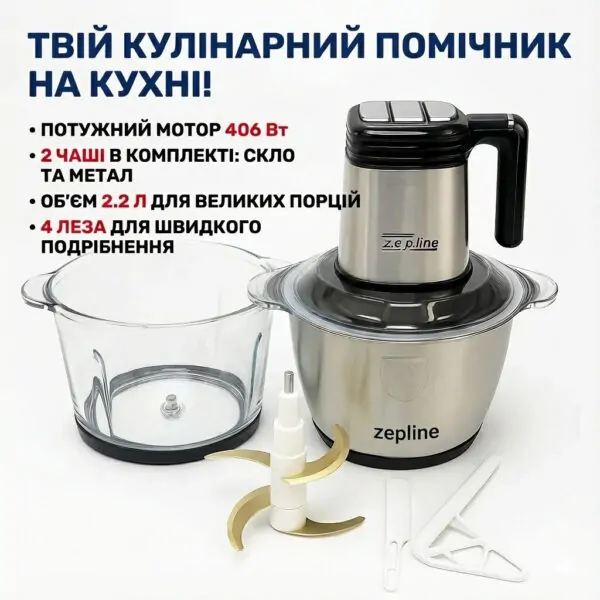 Потужний кухонний подрібнювач Zepline ZP-00219 — 3000 Вт, 2 місткі чаші по 3.2 л для швидкої обробки продуктів