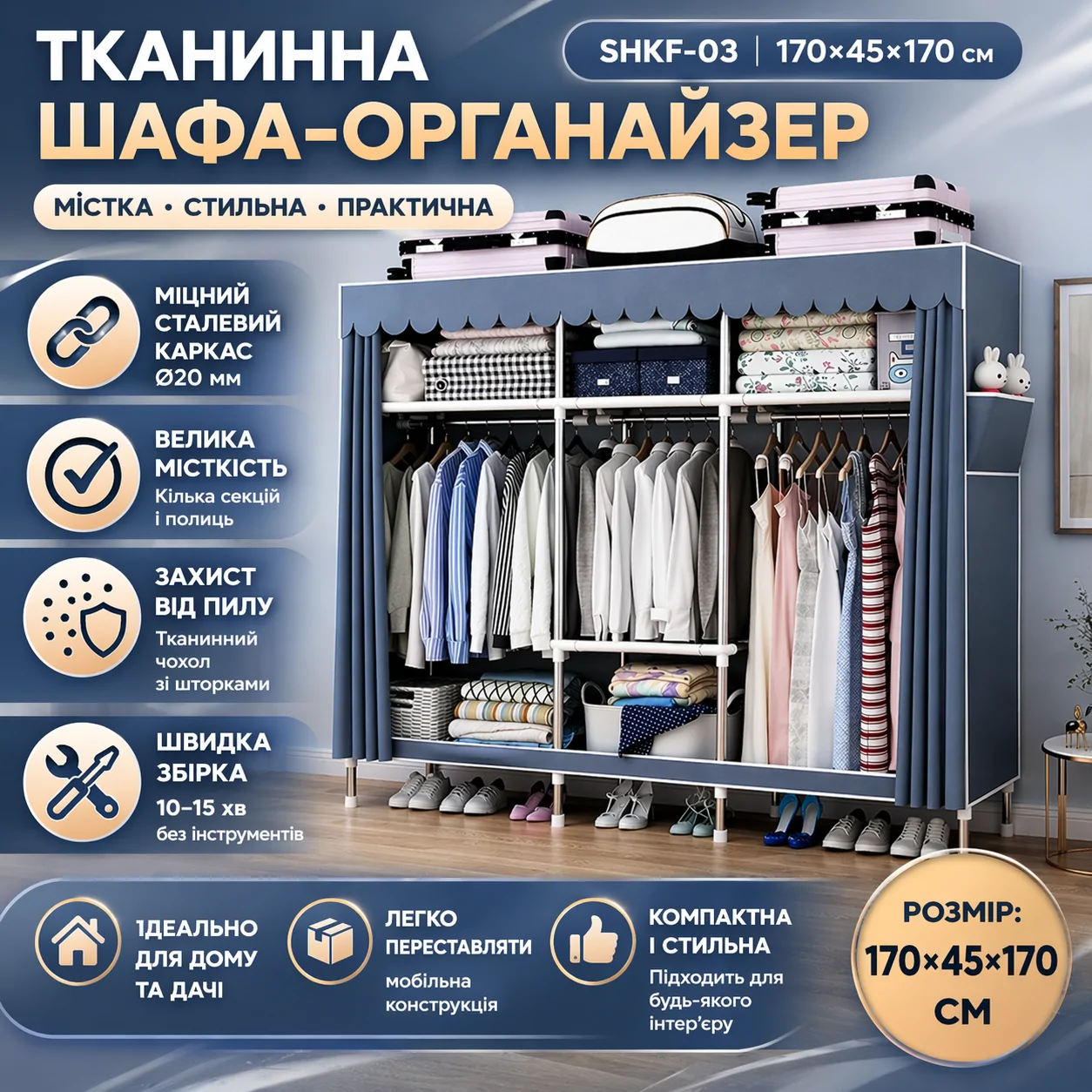 Практична шафа-органайзер для одягу та взуття — тканинний гардероб зі сталевою рамою 170×45×170 см, сірий