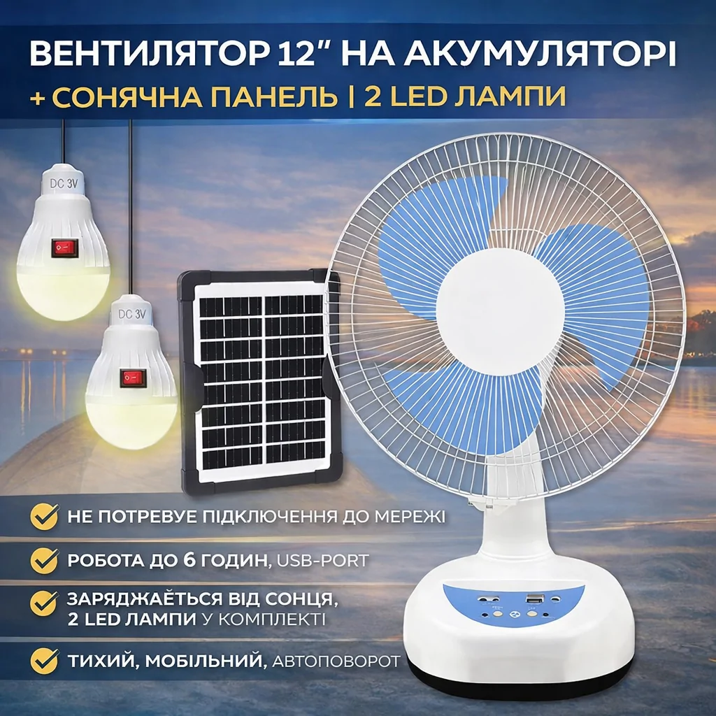 Акумуляторний вентилятор Megatop MG008 12" — модель 4500 мАг із сонячною панеллю та 2 LED-лампами