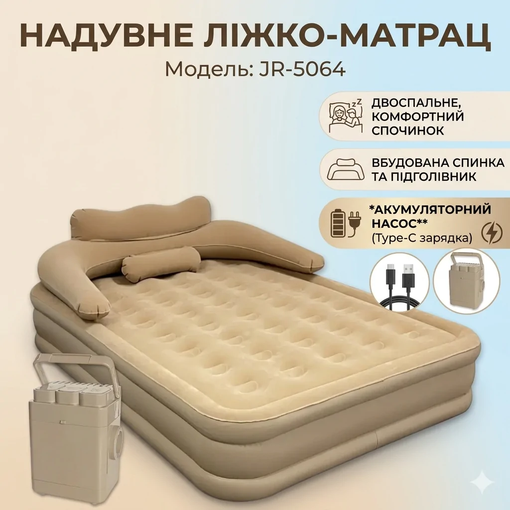 Надувне двоспальне ліжко JR-5064 — просторий матрац 205×152×75 см з акумуляторним насосом