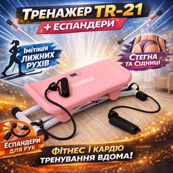 Багатофункціональна платформа TR-21 для домашніх тренувань — підлоговий тренажер 2 в 1 з еспандерами для опрацювання м’язів