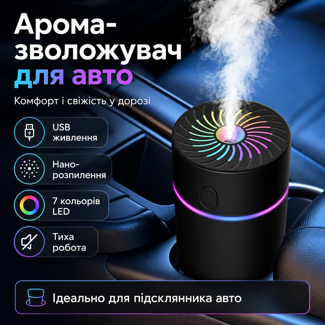 USB-зволожувач для авто з LED-підсвіткою — чорний аромадифузор для комфортного мікроклімату в салоні