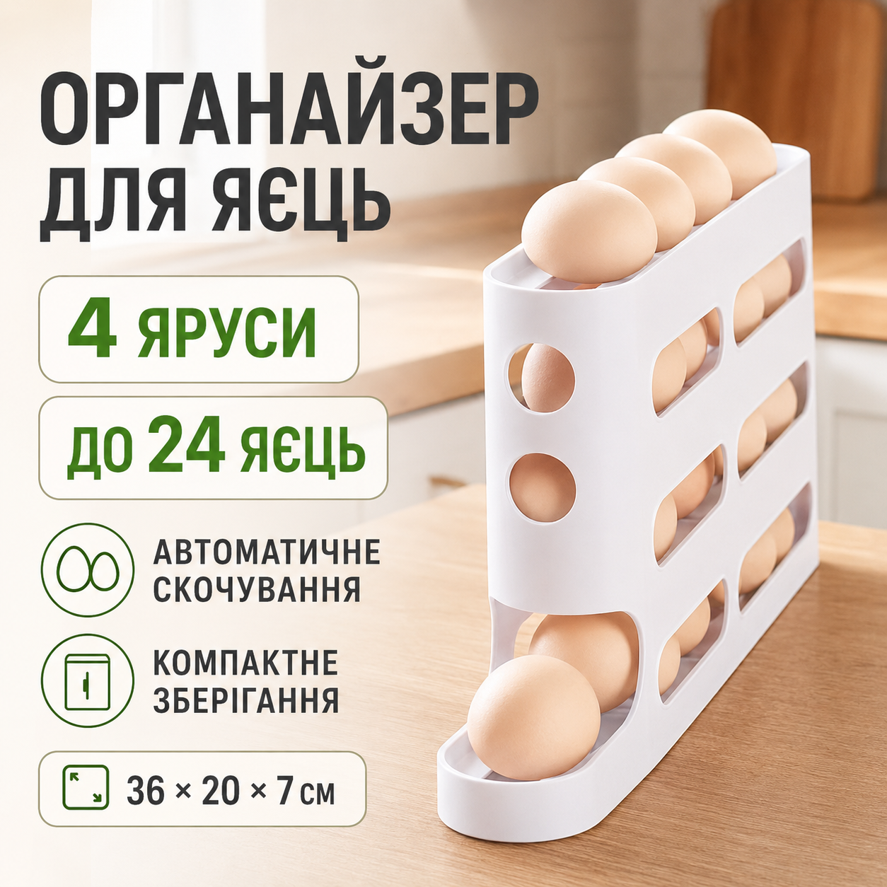 Органайзер для хранения яиц в холодильнике, на 24 яйца, 4 яруса